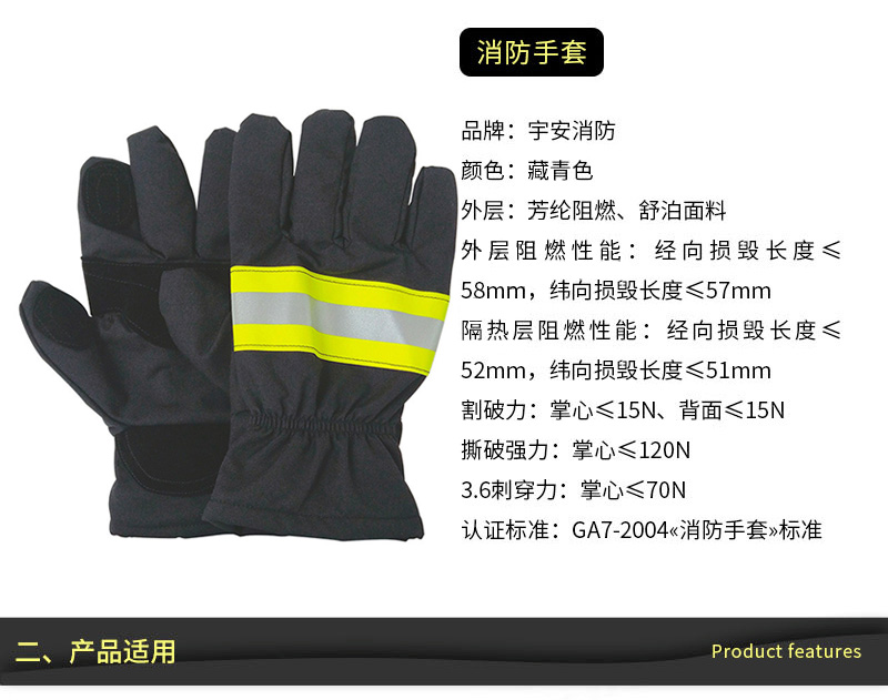宇安消防手套 - 约克科技